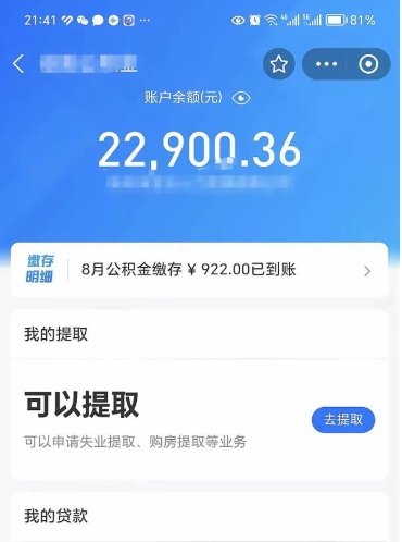 眉山离职如何取公积金（离职了如何取住房公积金）